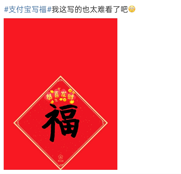 支付宝集五福新增“写福字”玩法，五福大电影堪比催泪弹！