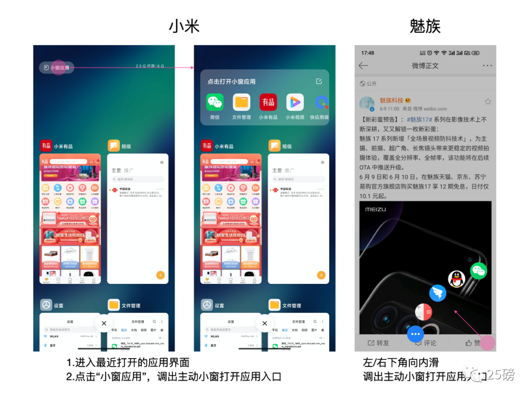 手机多窗口交互——对比小米、魅族、锤子