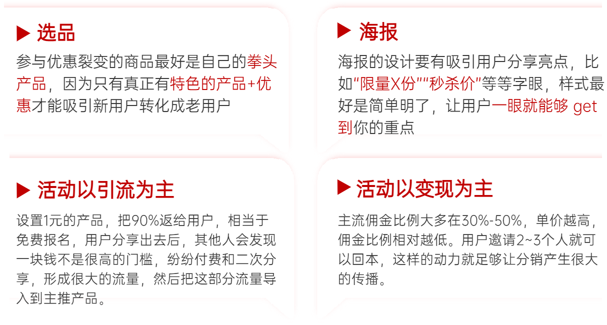 0预算用裂变实现私域用户增长技巧方法大全