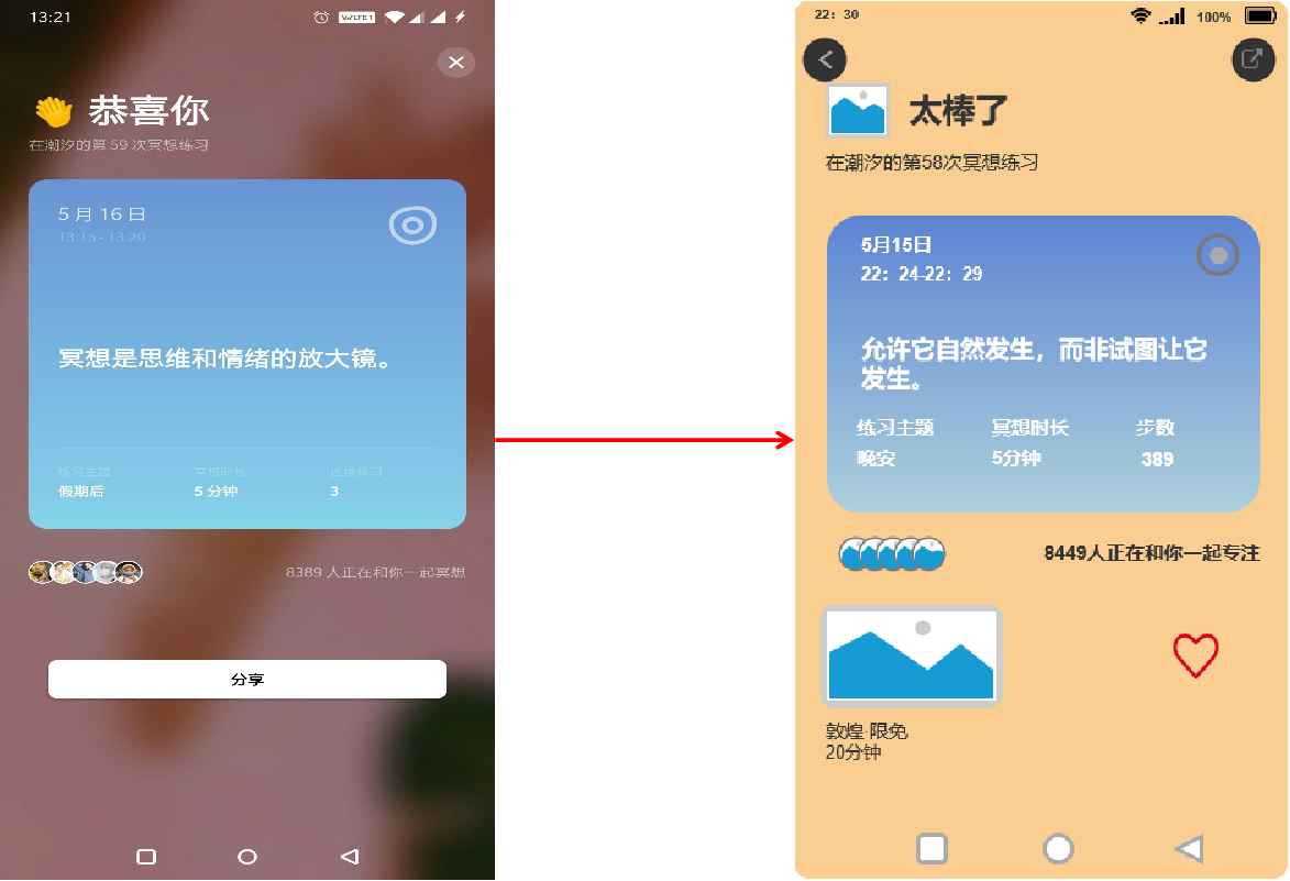 产品分析：潮汐——冥想与睡眠的现状及未来趋势