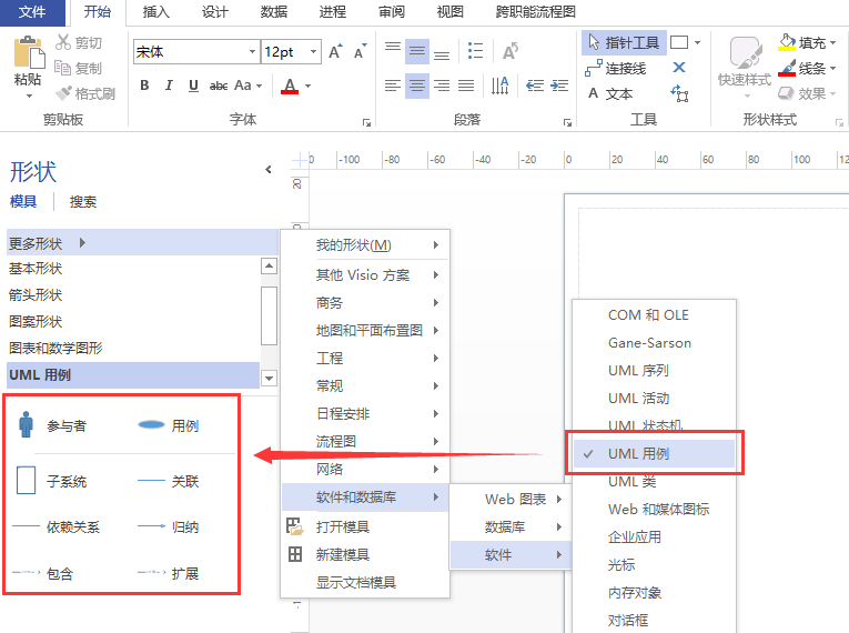 详解 UML 用例图画法 & 用例说明方式