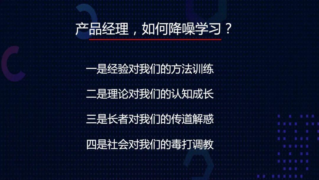 产品经理，如何降噪学习？