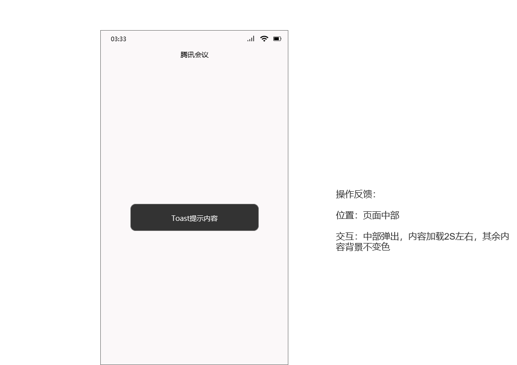 PRD：腾讯会议APP产品需求文档