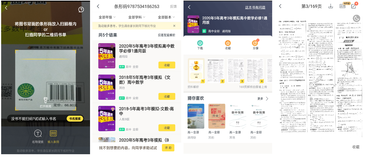 一个正在突围的教育类APP：快对作业产品体验报告