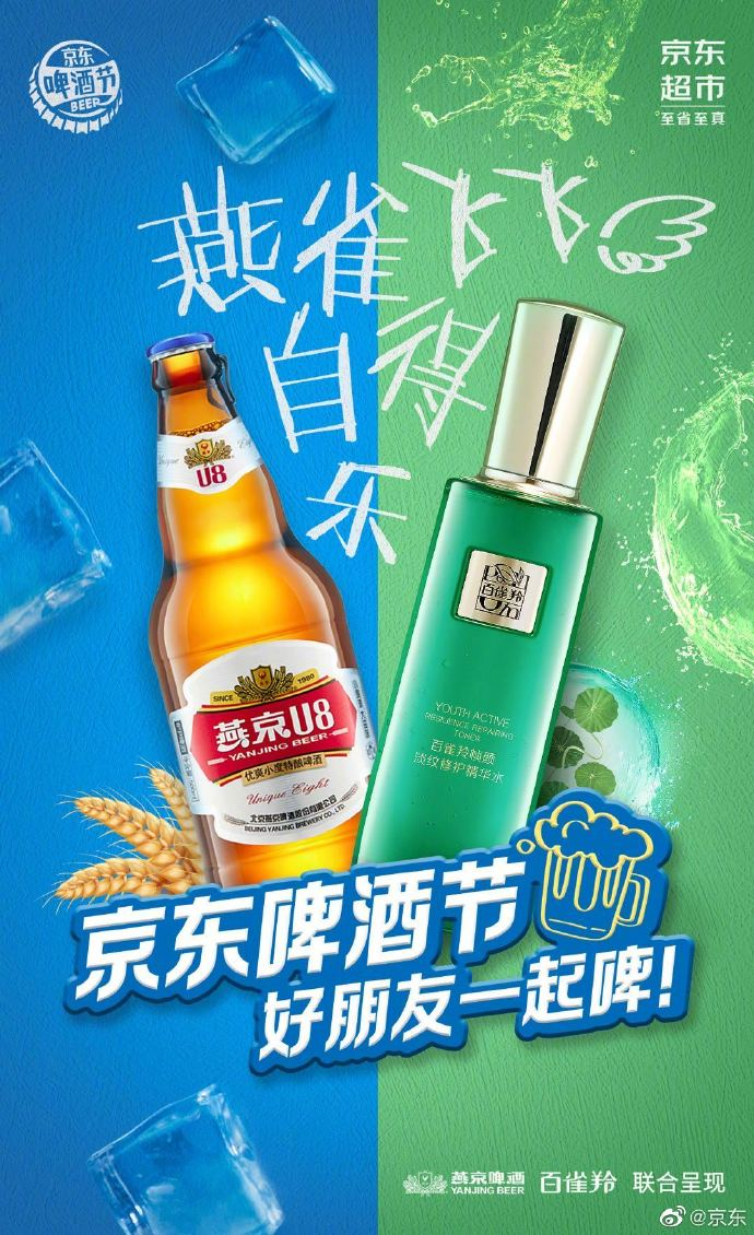 京东啤酒节文案，给你一个喝酒的理由