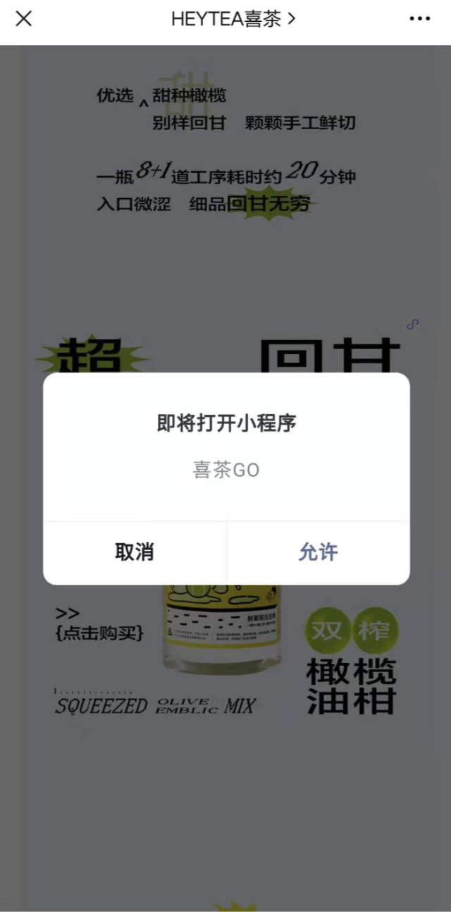 只花91块，我发现了喜茶千万私域营收的秘密