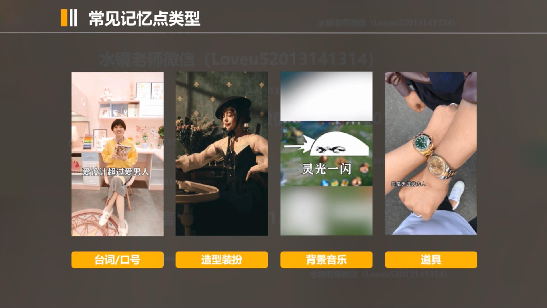 打造短视频账号记忆点，很重要！