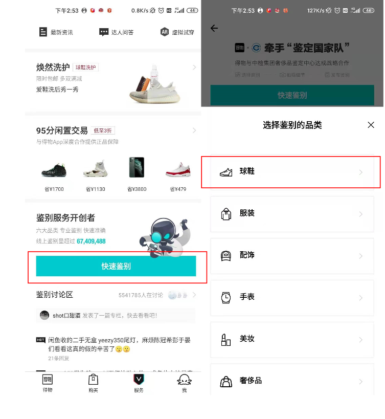 得物（毒）产品体验报告