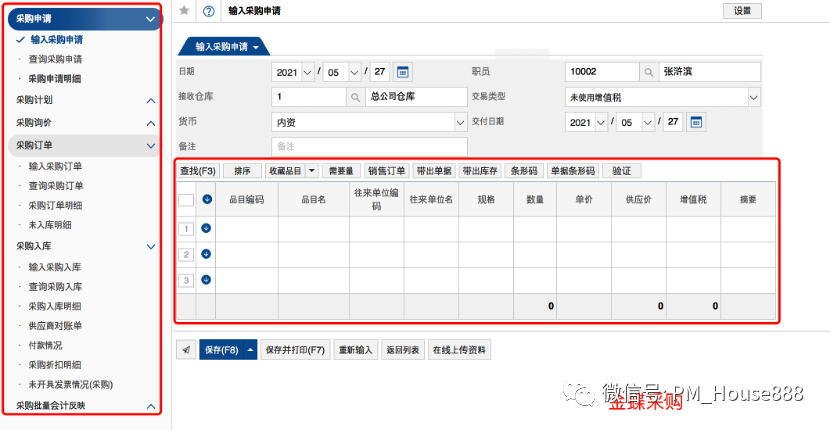 ERP系统解决方案的推导过程