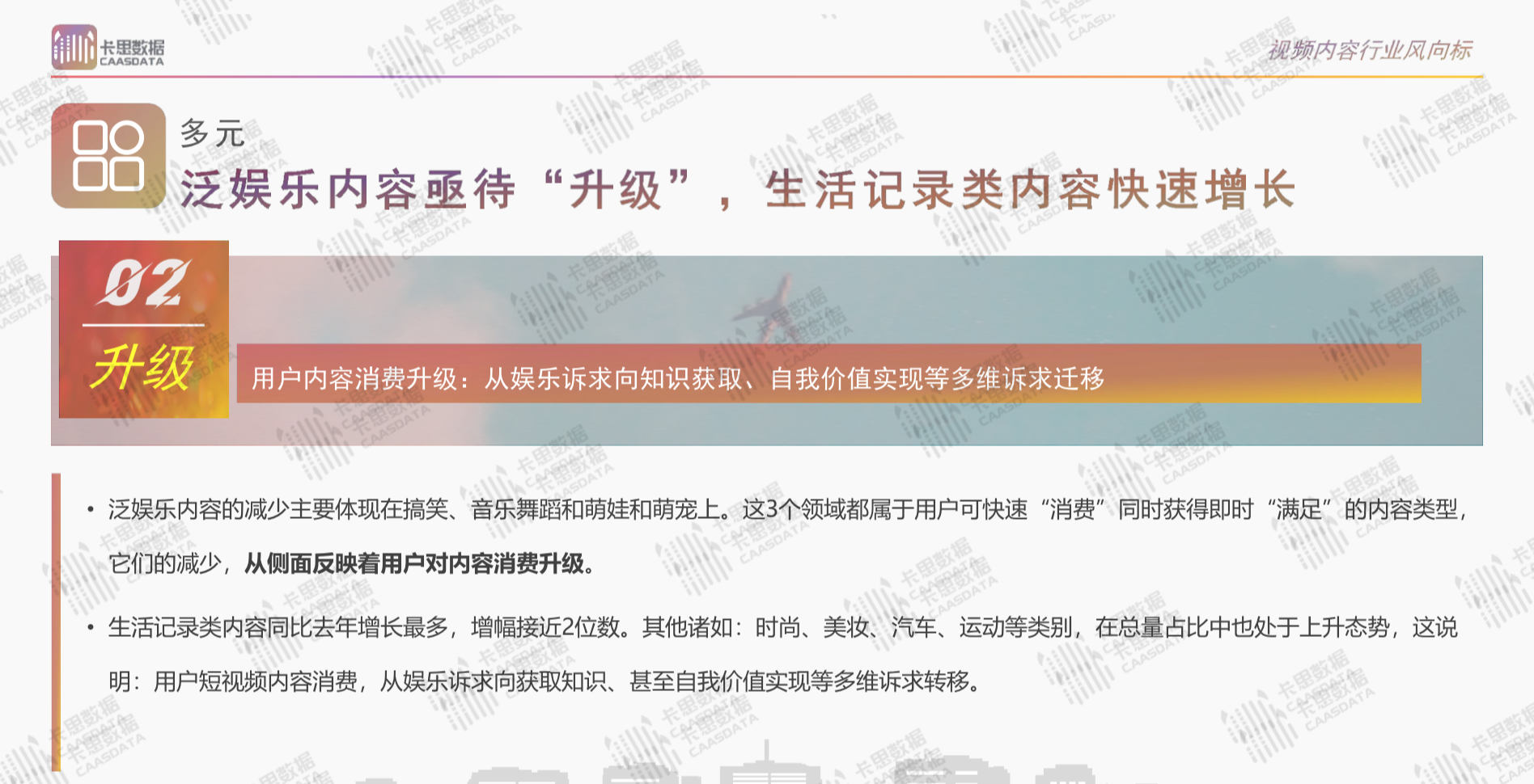 西瓜视频分析报告：盘点平台优势与改进之处