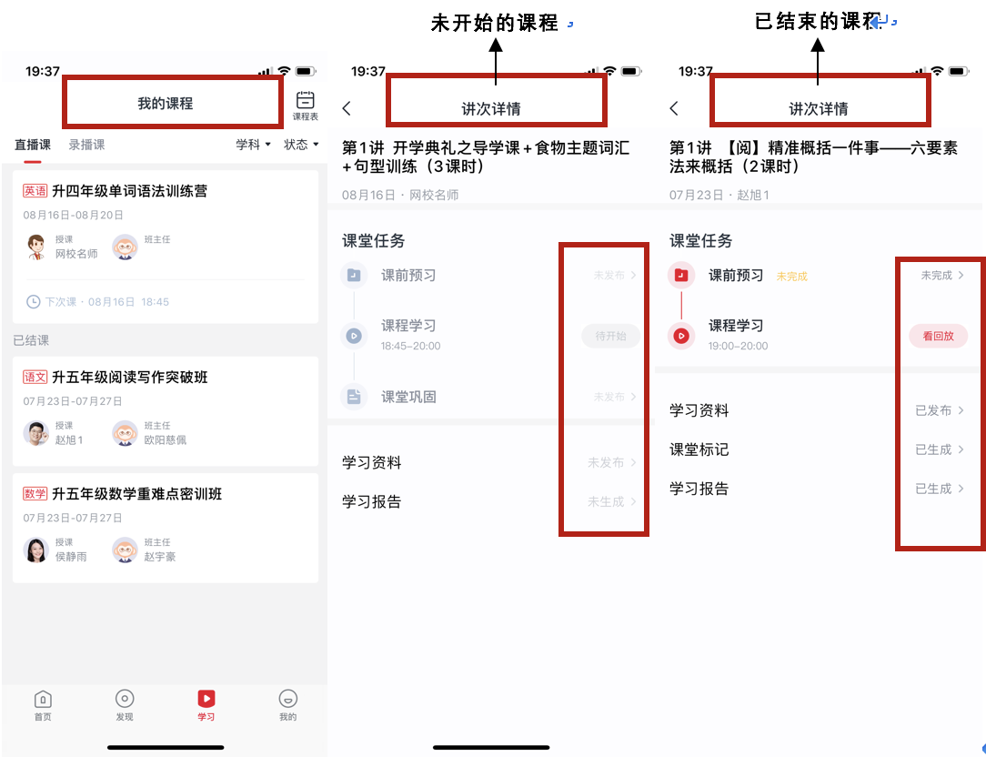 学而思网校产品体验报告：一份值得“抄”的作业