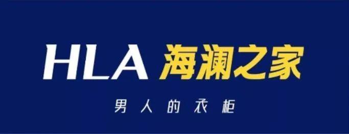 从“老男人的衣柜”到“潮男的衣柜”，揭秘海澜之家背后的营销秘密