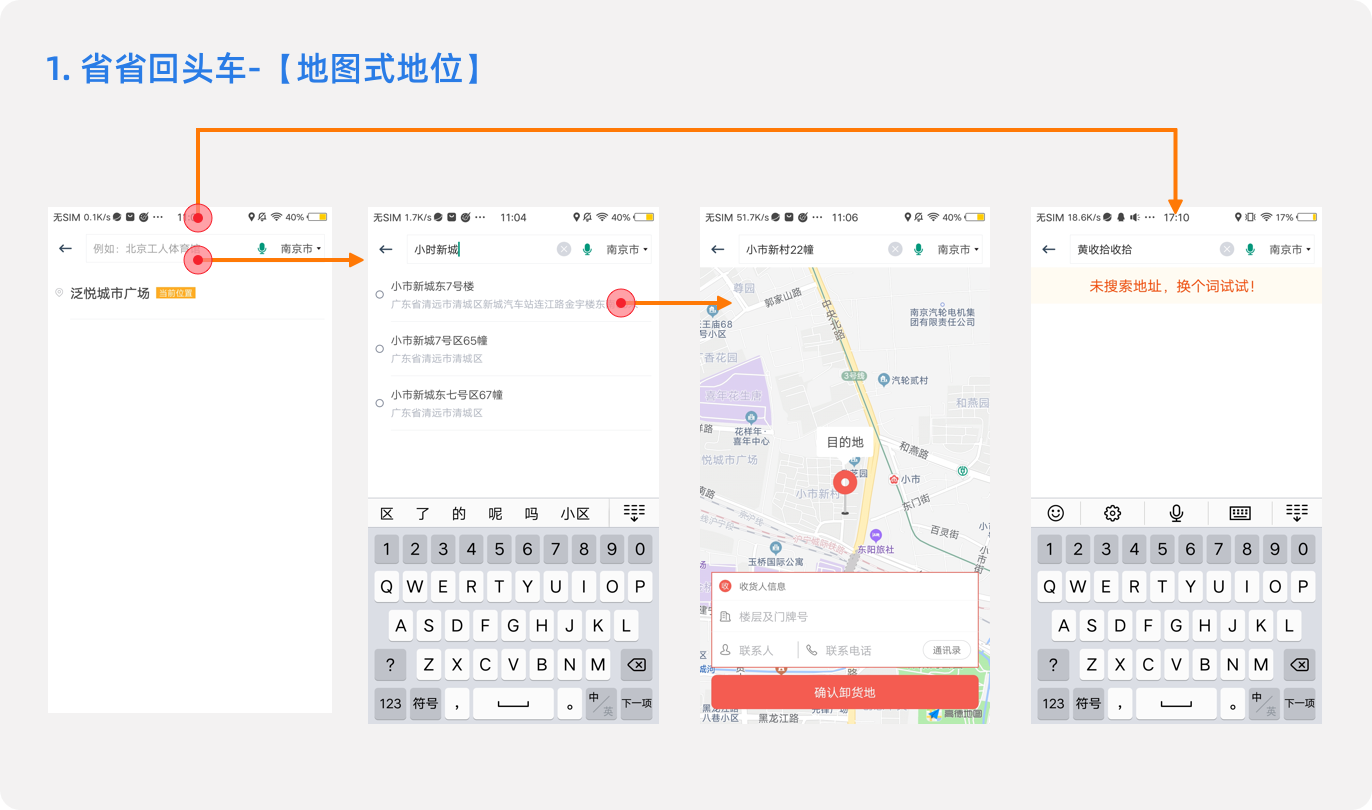 两个场景，四款产品，聊聊地址控件设计