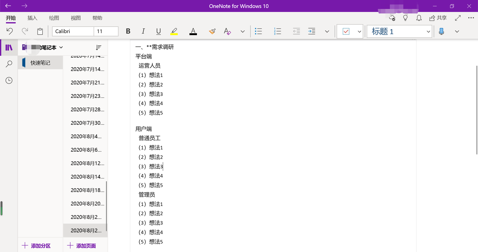 小公司产品经理：如何改善“野路子”，构建自己的方法论？