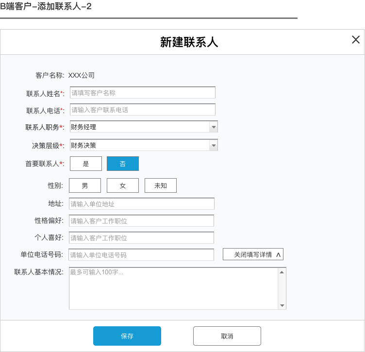 关于CRM你可能不知道的七件事