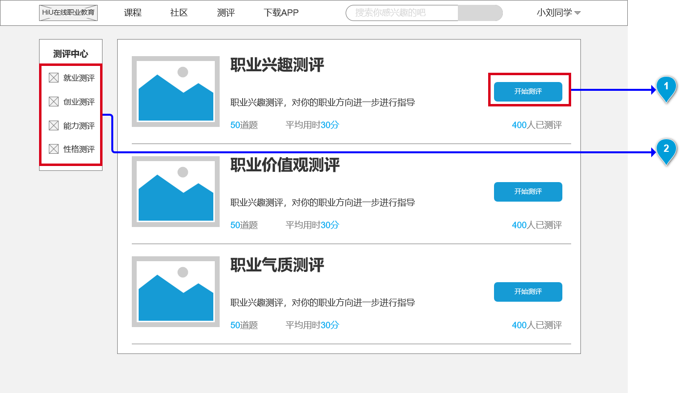 大学生在线职业教育平台“HiU”的产品需求文档