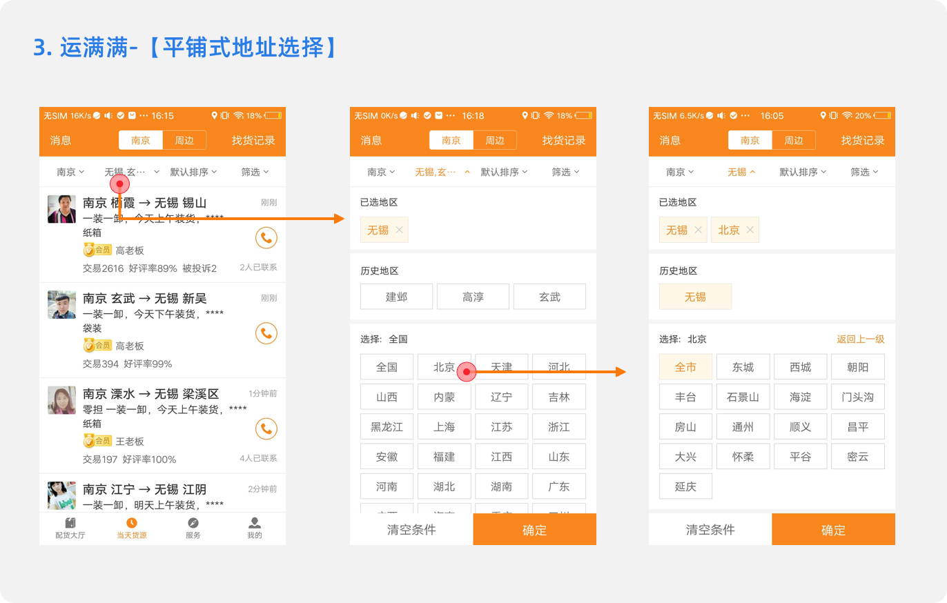 两个场景，四款产品，聊聊地址控件设计