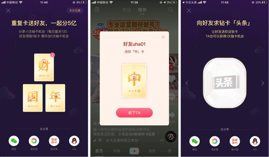 交互设计师如何接手“春节集卡瓜分亿元”项目？