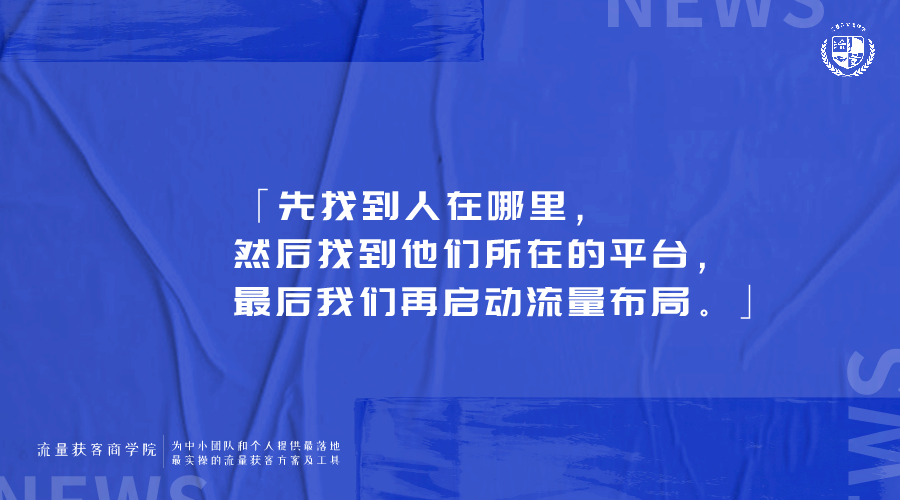 引流获客核心逻辑是什么？细节方案简单上手（上）