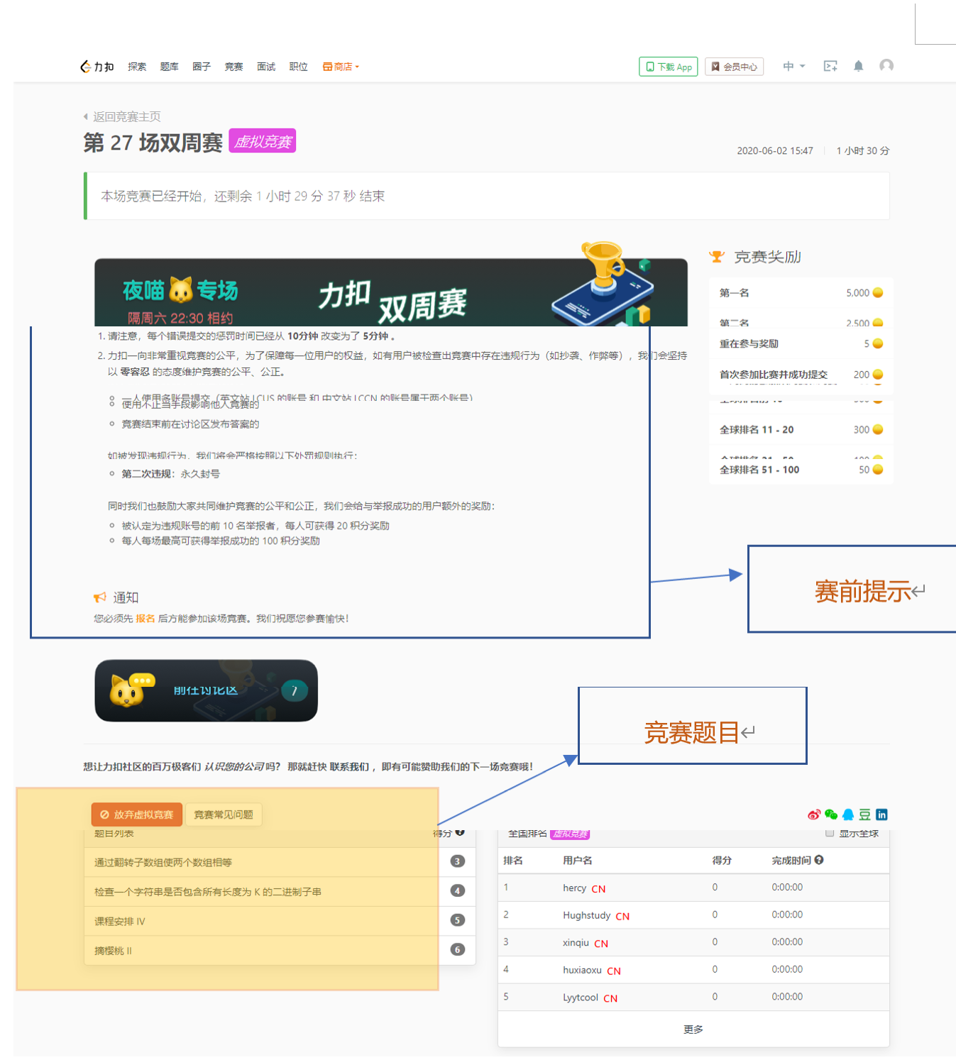 产品体验报告|力扣，从刷题工具到极客平台