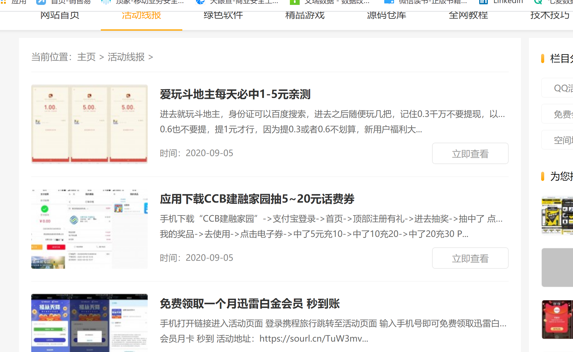 互联网业务安全的现状和发展解析