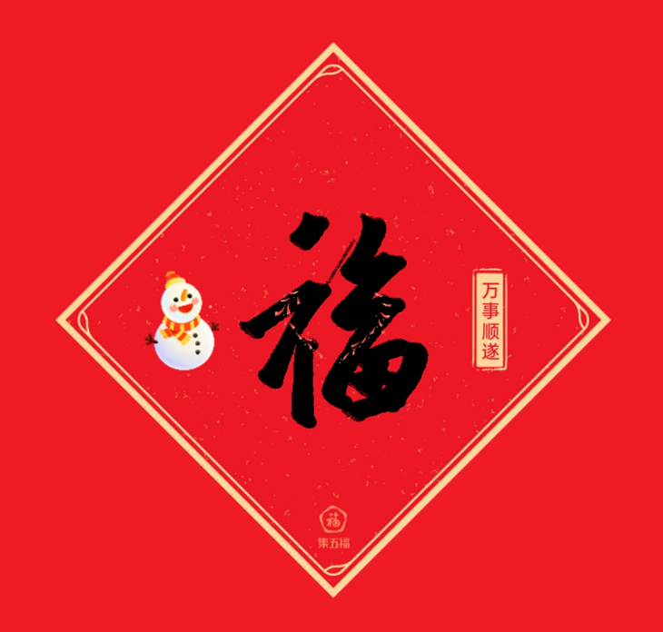 支付宝集五福新增“写福字”玩法，五福大电影堪比催泪弹！