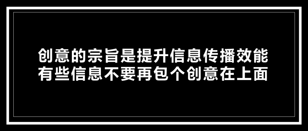 创意，也可能是营销的敌人