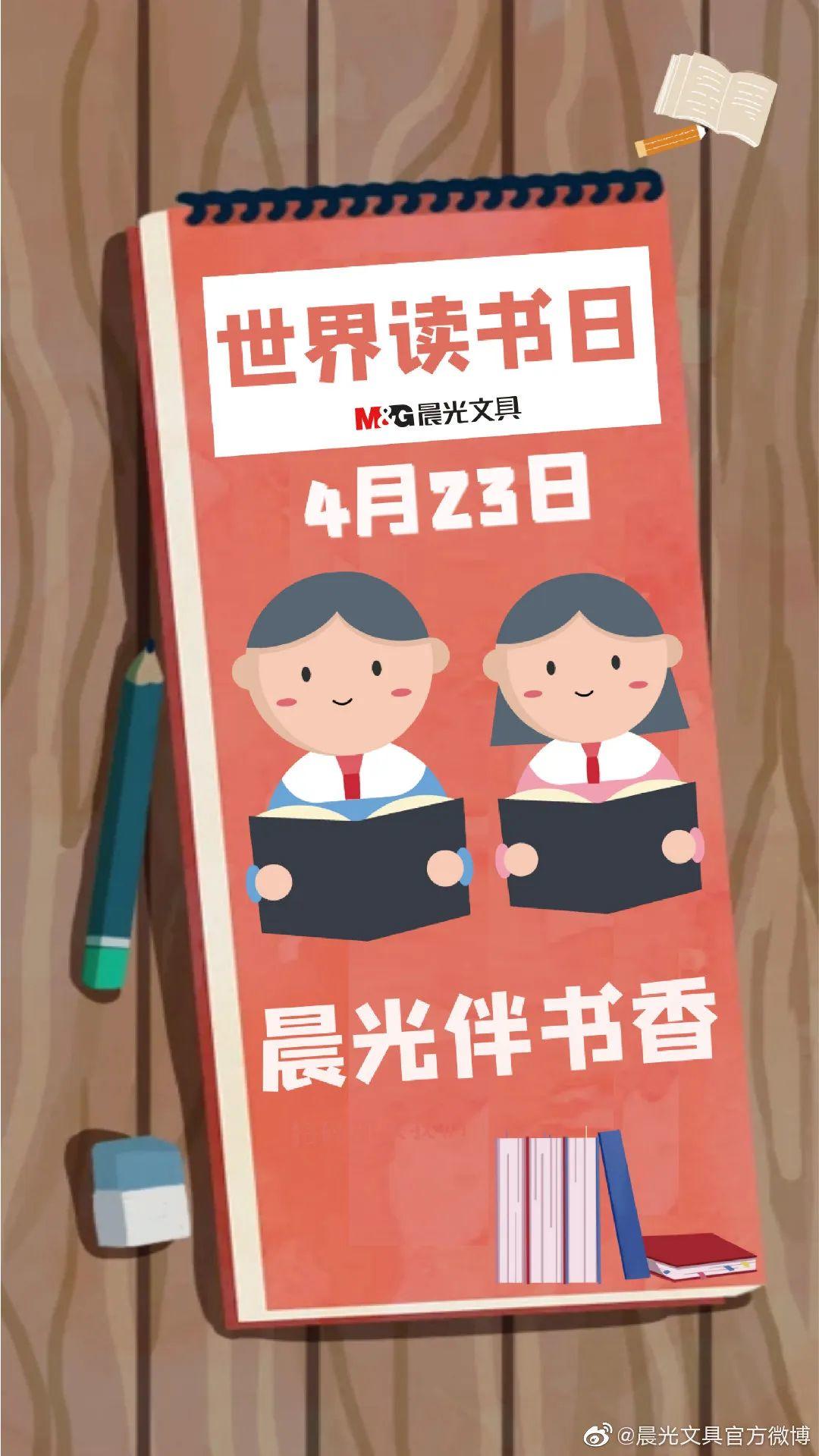 今天世界读书日，各品牌海报文案