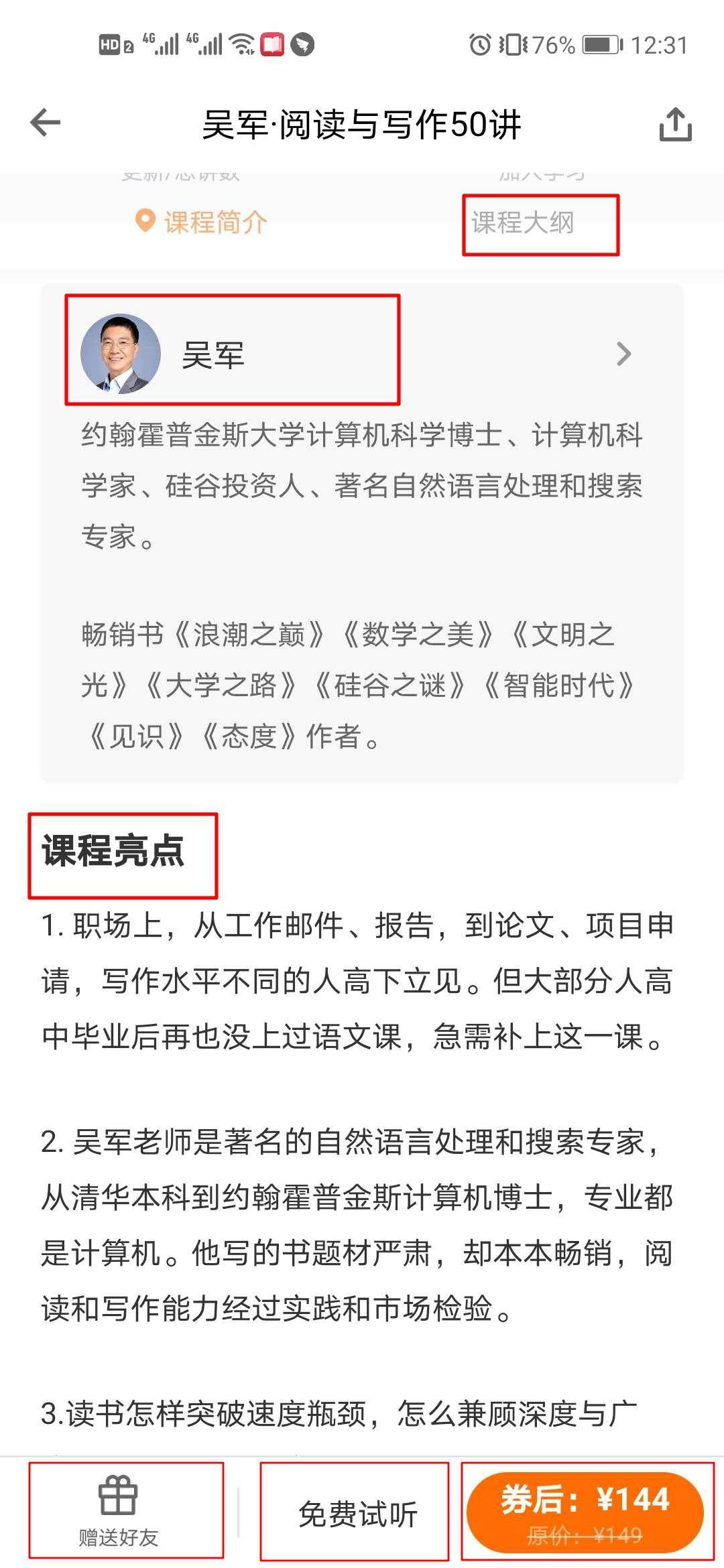 得到产品分析报告：得到前世今生