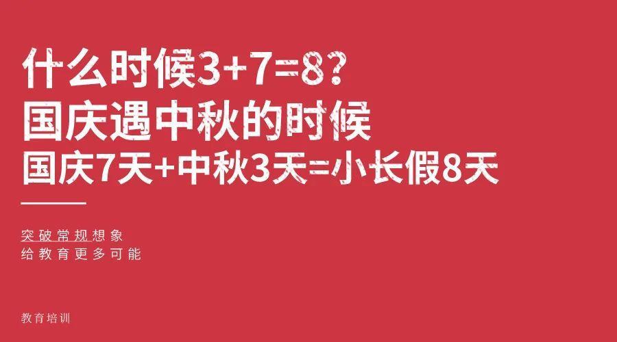 中秋遇国庆，文案怎么定？