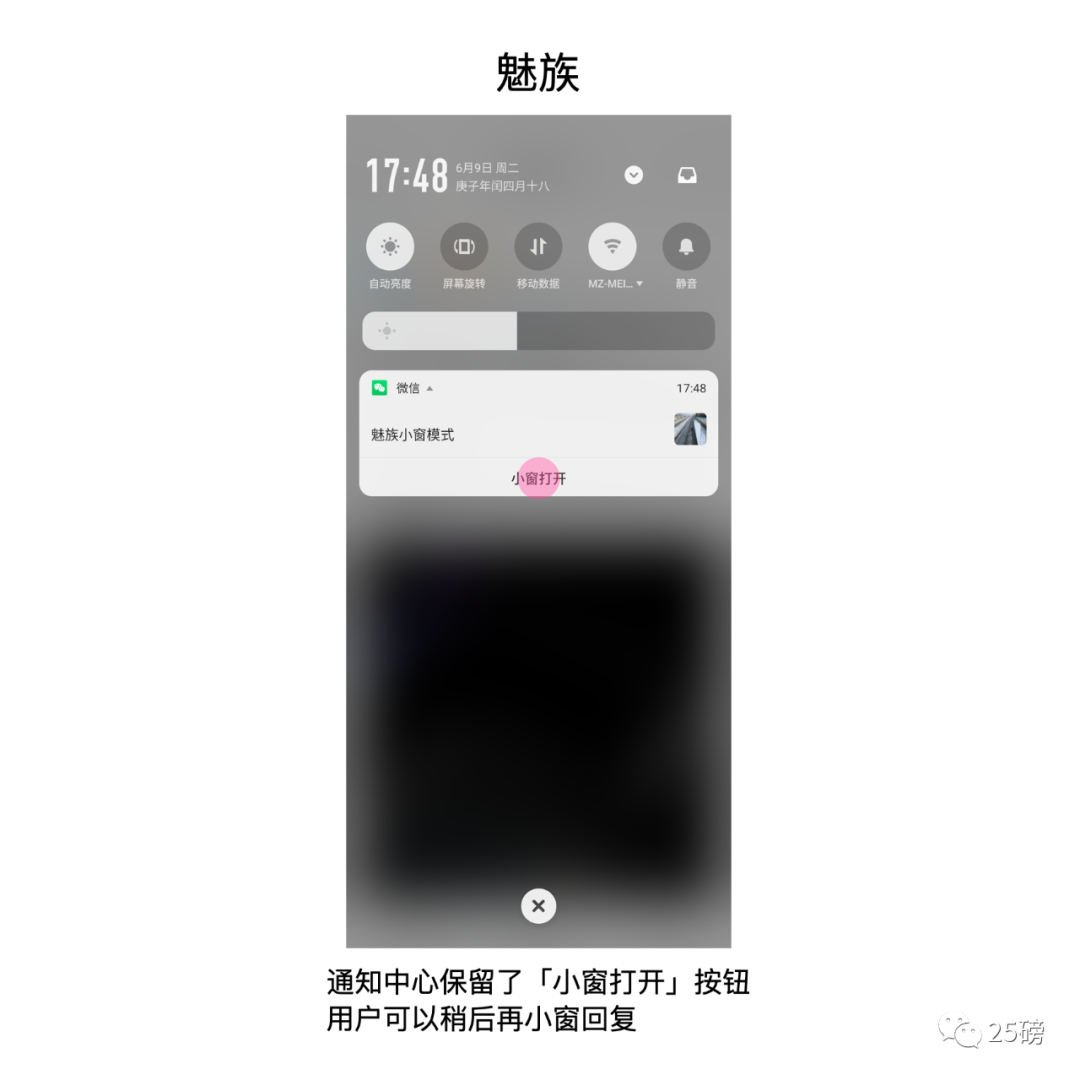 手机多窗口交互——对比小米、魅族、锤子