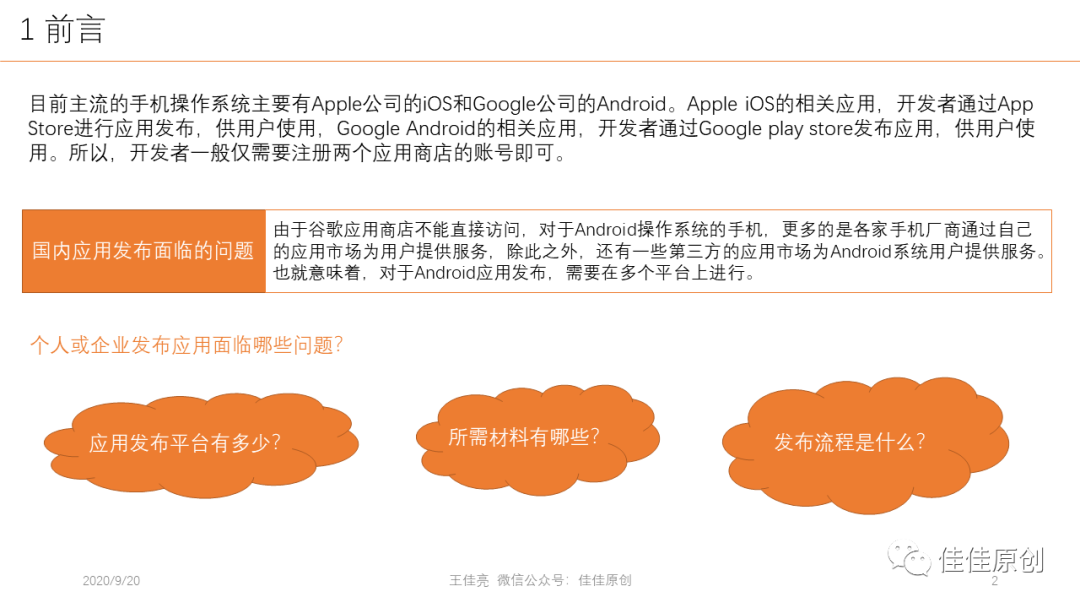 产品经理应用商店APP发布实战