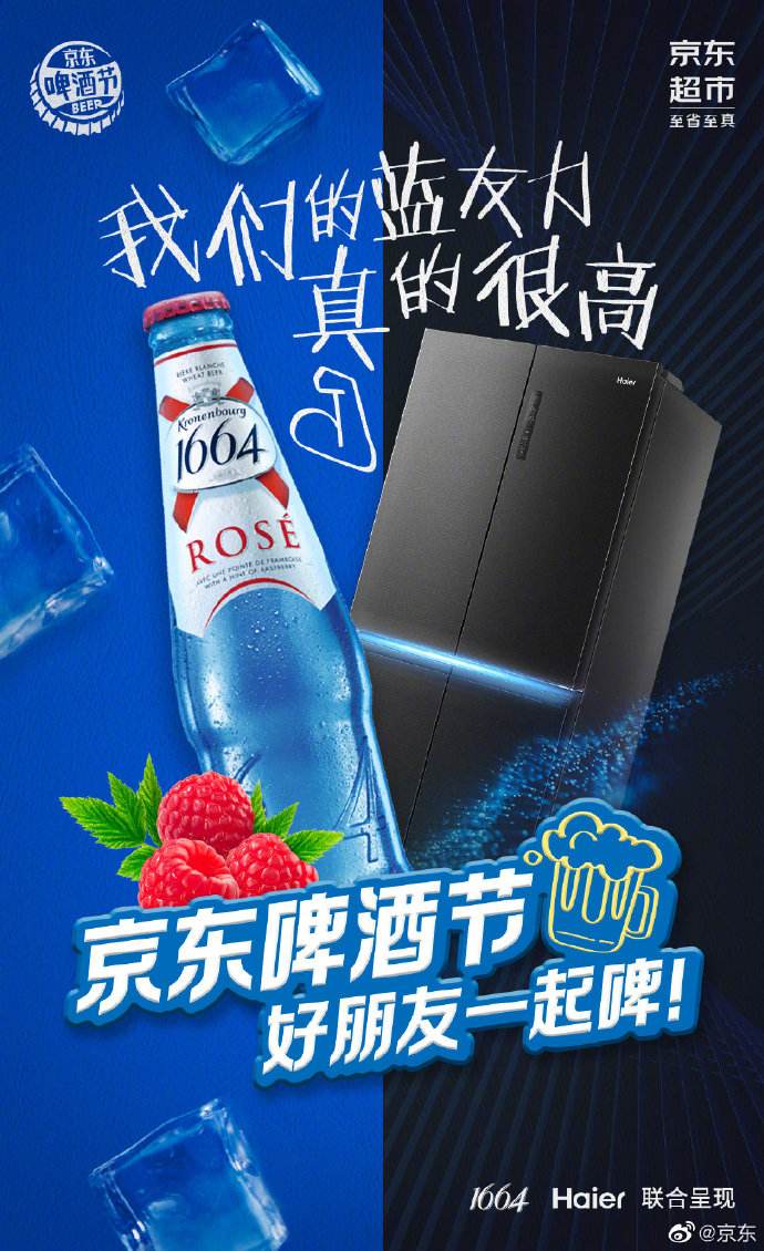 京东啤酒节文案，给你一个喝酒的理由
