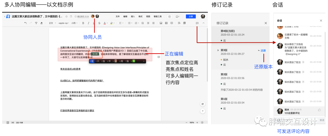 交互盘点：哪一款协同办公产品才适合自己？