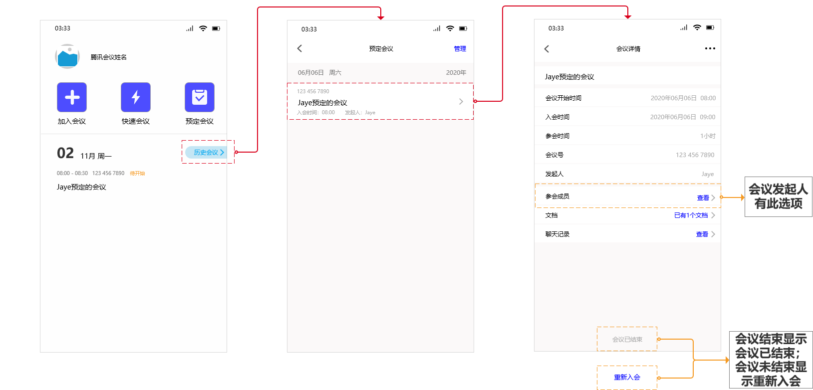 PRD：腾讯会议APP产品需求文档