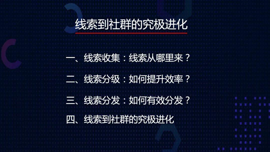 线索到社群，用户转化的究极形态