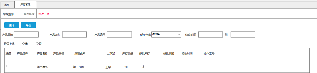 产品需求文档：后台管理系统