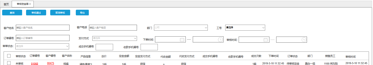 产品需求文档：后台管理系统