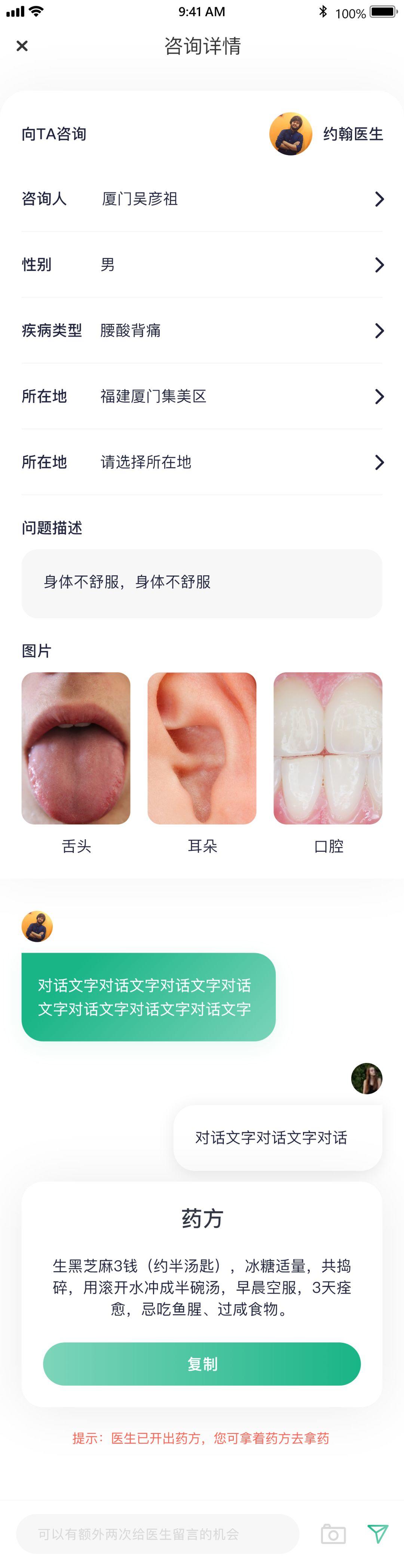 医疗问诊系统的MVP设计