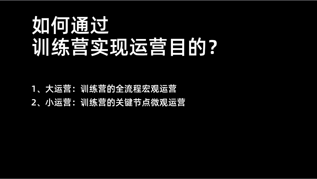 2手抓+3个心法，转化率提升50%训练营实战打法