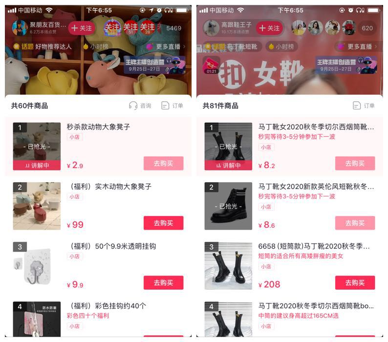 直播间流量低？试试这几招！