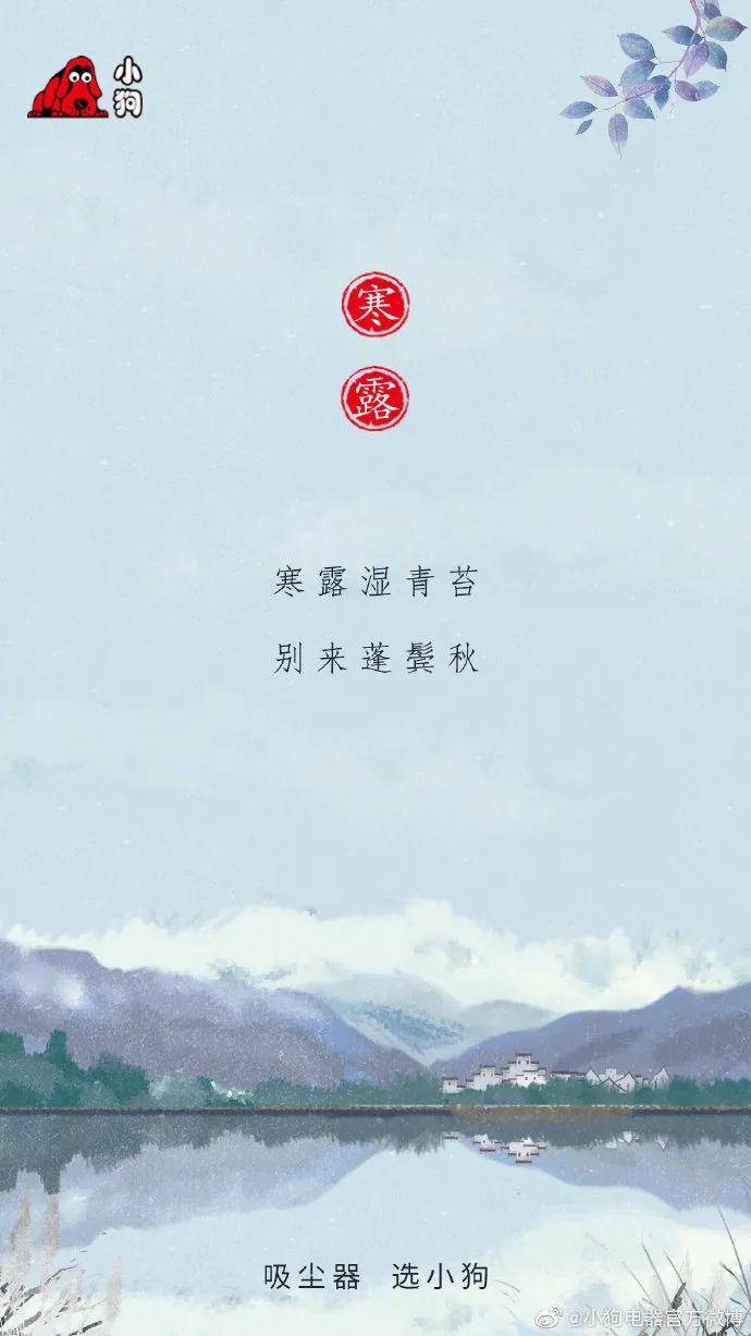 寒露，借势文案、海报在这里！