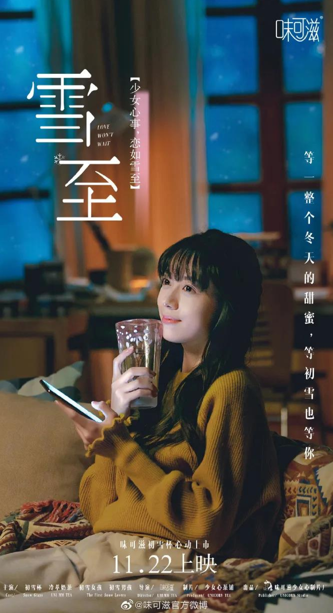 天气越冷，品牌文案越浪漫？