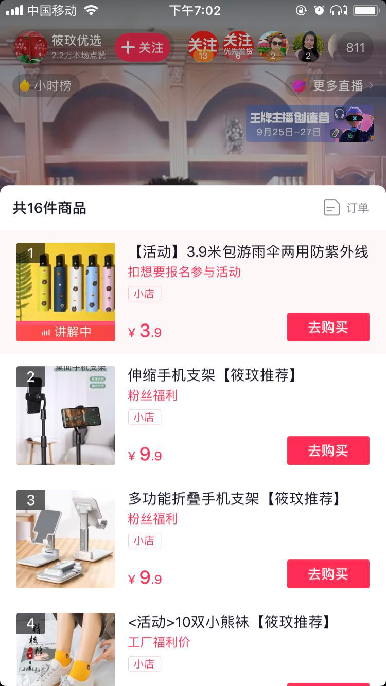 直播间流量低？试试这几招！
