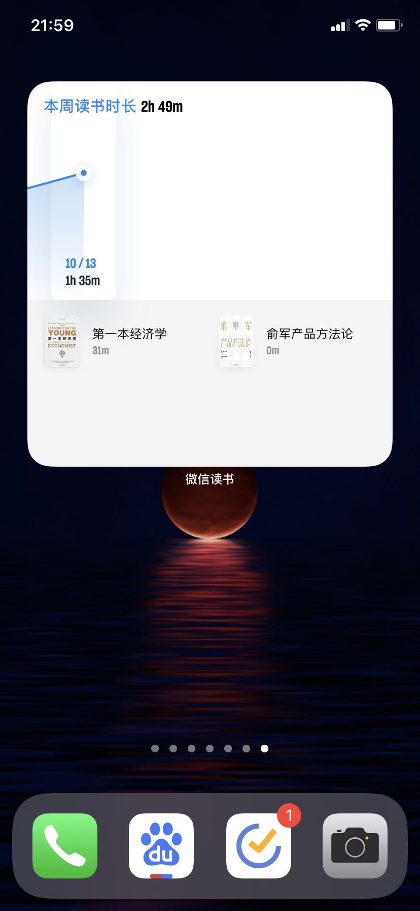 关于iOS14 widgets的尝新与思考