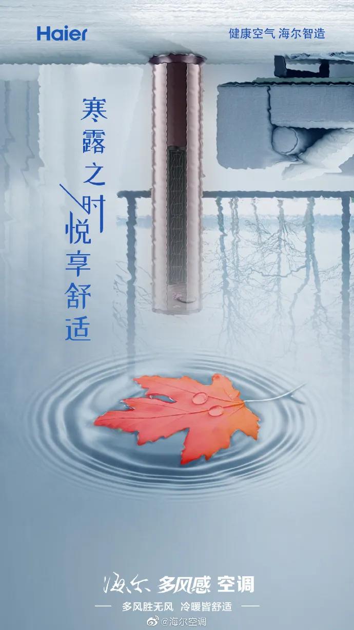 寒露，借势文案、海报在这里！