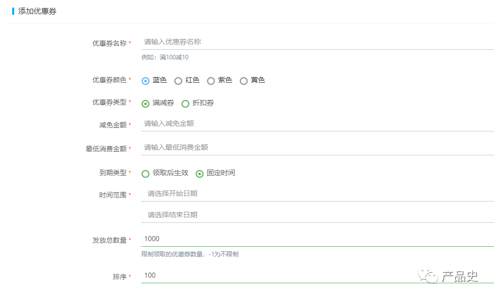 电商后台优惠券设计