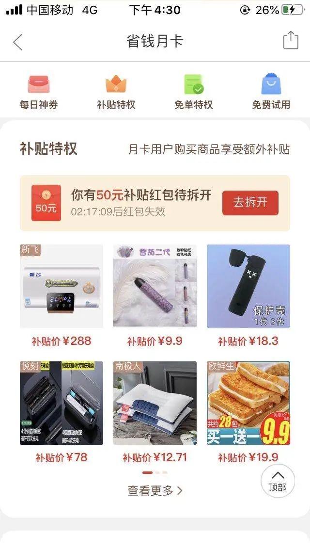 平台券包产品竞品分析