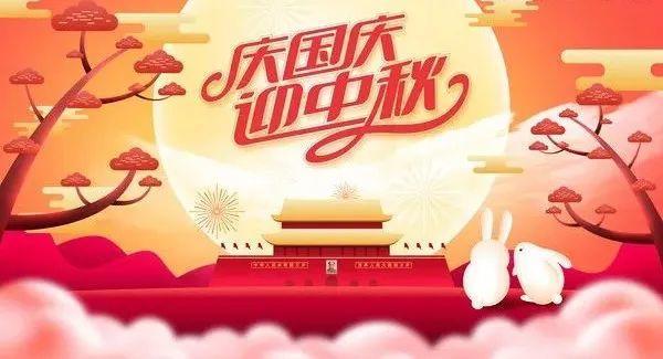 中秋遇国庆，文案怎么定？