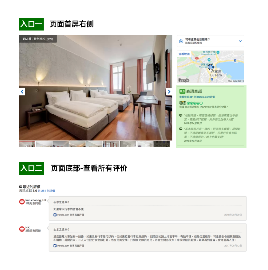 酒店OTA平台如何辅助用户决策——酒店详情页（二）